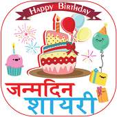 Birthday Shayari 1.1.2