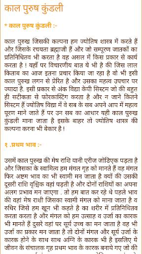 Jyotish screenshot 4