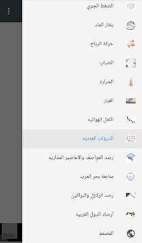 رذاذ لخرائط الطقس 2 screenshot 2