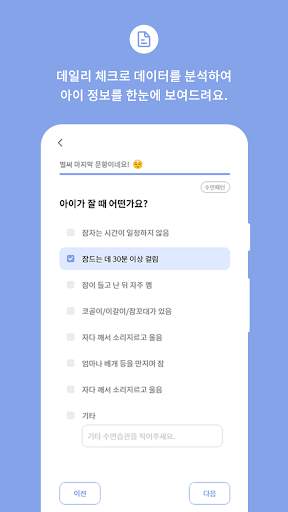 육아의 신 screenshot 4