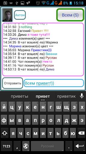 WiFi Чат скриншот 1