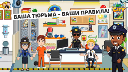 My City : Тюрьма скриншот 2