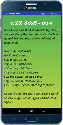 ఎల్ ఐ సి పాలసిల గురించి తెలుగులో screenshot 4