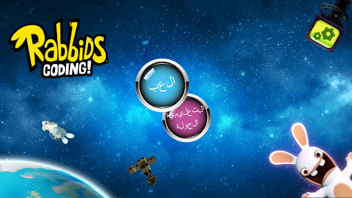 Rabbids Coding! 5 تصوير الشاشة