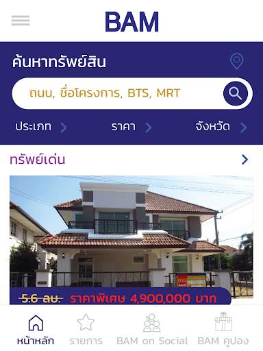 BAM - คัดสรร คุ้มค่า เพื่อคุณ screenshot 10