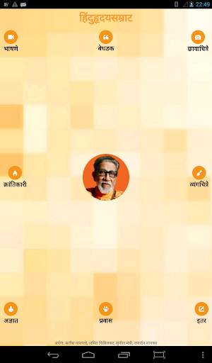 Balasaheb Thackeray screenshot 9
