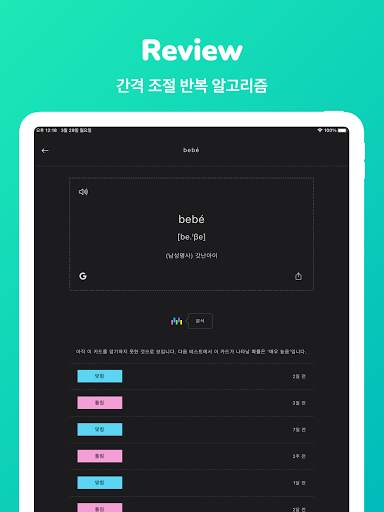 Memorize: 스페인어 단어 암기 플래시 카드 screenshot 10