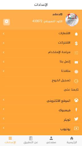 فينوس للخدمات скриншот 3