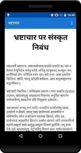 Sanskrit Essays скриншот 8