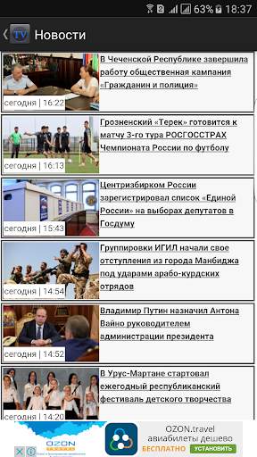 ТВ Грозный online screenshot 2