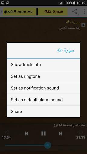 سورة طه رعد الكردي بدون انترنت screenshot 4