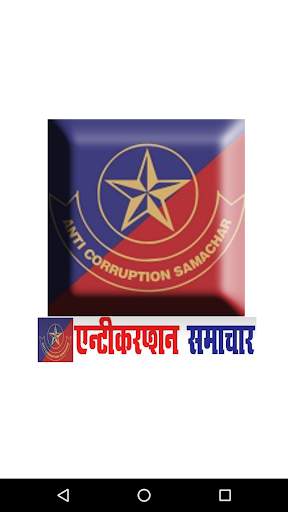 ACS Samachar screenshot 1