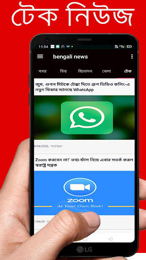 24 ghanta live Bengali news screenshot 4