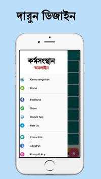 Karmasangsthan Online screenshot 6