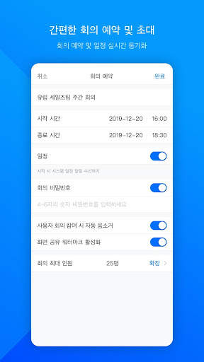 VooV Meeting screenshot 4