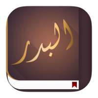 عبد الرزاق البدر on 9Apps