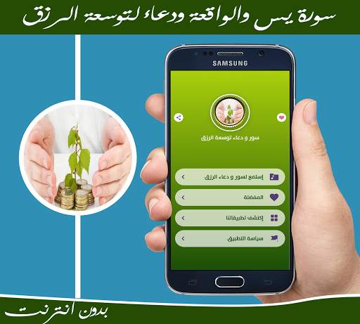 سورة يس والواقعة مع دعاء لتوسعة الرزق بدون انترنت 1 تصوير الشاشة