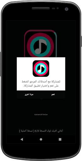 أغاني تيك توك 2021 رنات ونغمات بدون انترنت 8 تصوير الشاشة