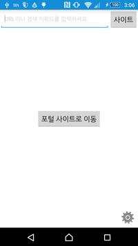 포털 브라우저 (Portal Browser) screenshot 1