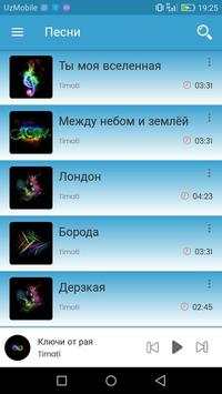 Тимати screenshot 1