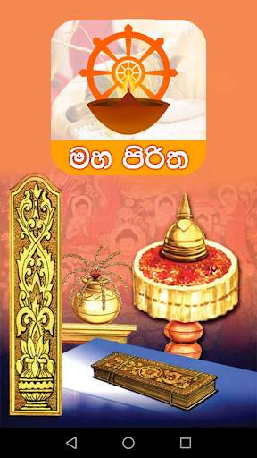 Maha Piritha screenshot 6