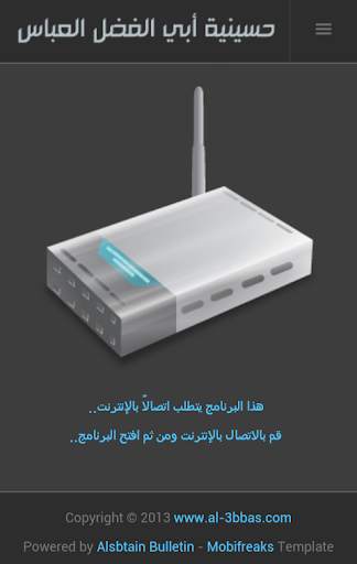 حسينية أبي الفضل العباس screenshot 4
