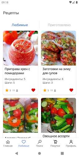 Рецепты на зиму скриншот 4