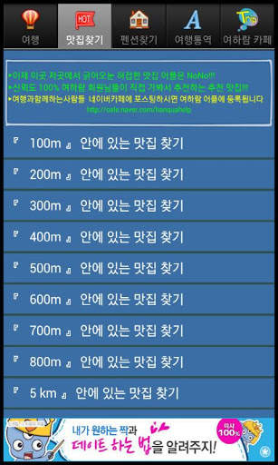 Yuharam Korea Travel App! screenshot 6