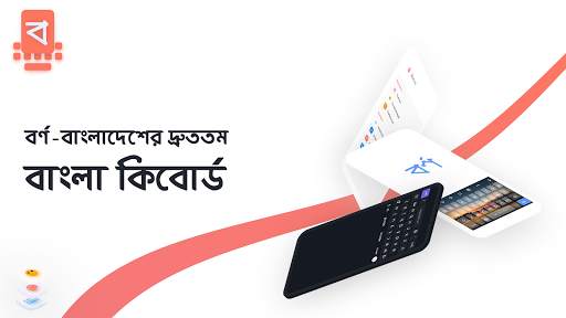 Borno - A FREE Bangla Keyboard screenshot 1