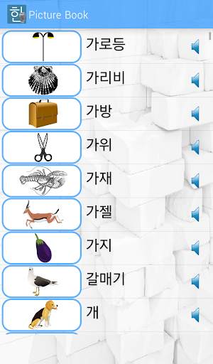 Speaking in Korean screenshot 4