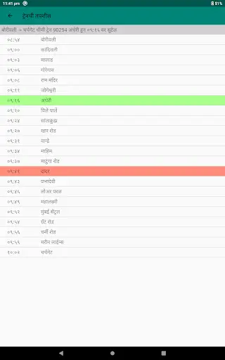 Mumbai Local Train Timetable скриншот 15
