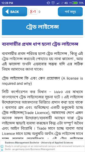 কিভাবে ব্যবসা শুরু করবেন Business Idea All in One 3 تصوير الشاشة