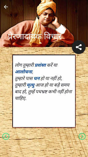 Swami Vivekananda Quotes Hindi screenshot 4