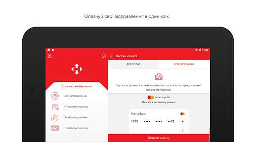 Nova poshta screenshot 8