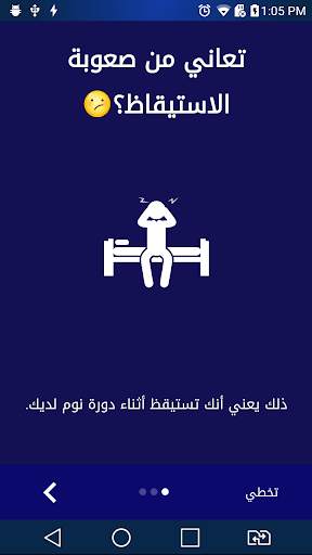 احسب عدد ساعات نومك! 1 تصوير الشاشة