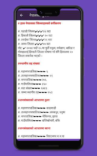 Lok Sewa Tayari Nepal screenshot 10