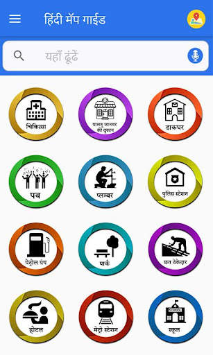 Rasta Dikhane Wala App l हिंदी screenshot 4