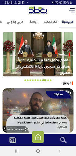 Baghdad Today - بغداد اليوم screenshot 8
