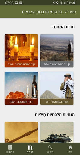 מחניך - צבא יהודי כהלכה screenshot 5