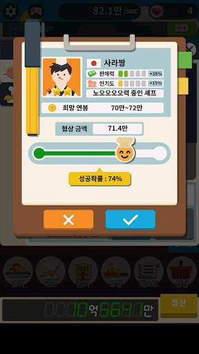 레스토랑을 부탁해 screenshot 11