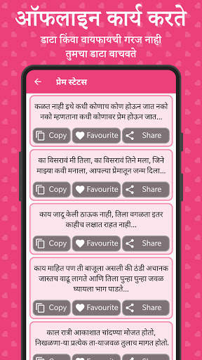 Marathi Love Status - हृदयस्पर्शी प्रेम screenshot 7