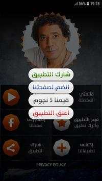 محمد منير 2019 بدون نت 6 تصوير الشاشة