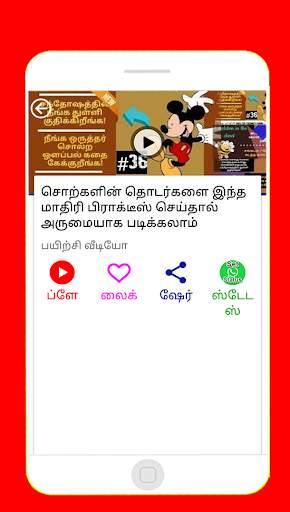 Spoken english and basic grammar videos in tamil screenshot 7