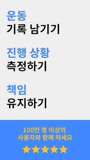 운동기록, 운동일지, 운동 프로그램, 운동루틴 screenshot 1