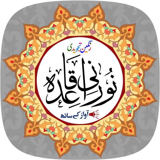 Noorani Qaida with Audio 1.0.5