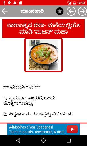 ಪಾಕವಿಧಾನಗಳು - Indian Recipes in Kannada screenshot 6