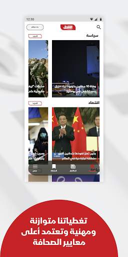 Asharq News الشرق للأخبار screenshot 3
