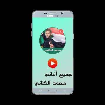أغاني محمد الكناني  بدون نت - أغاني سودانية 1 تصوير الشاشة