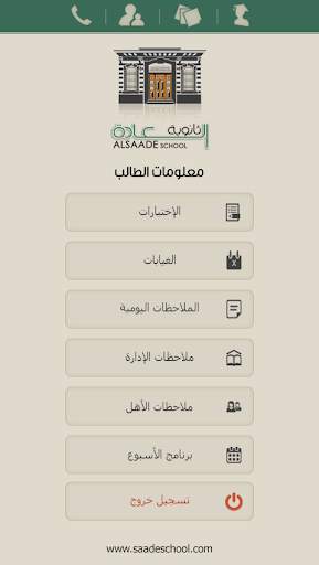 saade school screenshot 3
