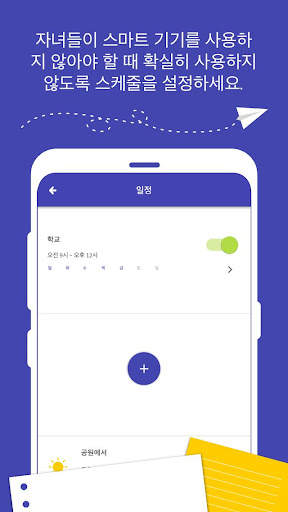 Screen Time 자녀 통제 screenshot 3
